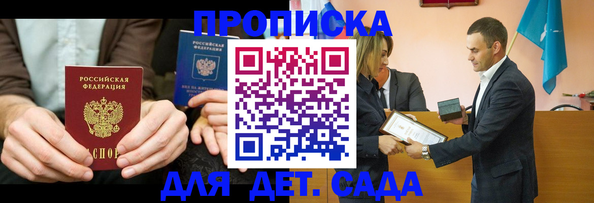 прописка 2025 в Агрызе