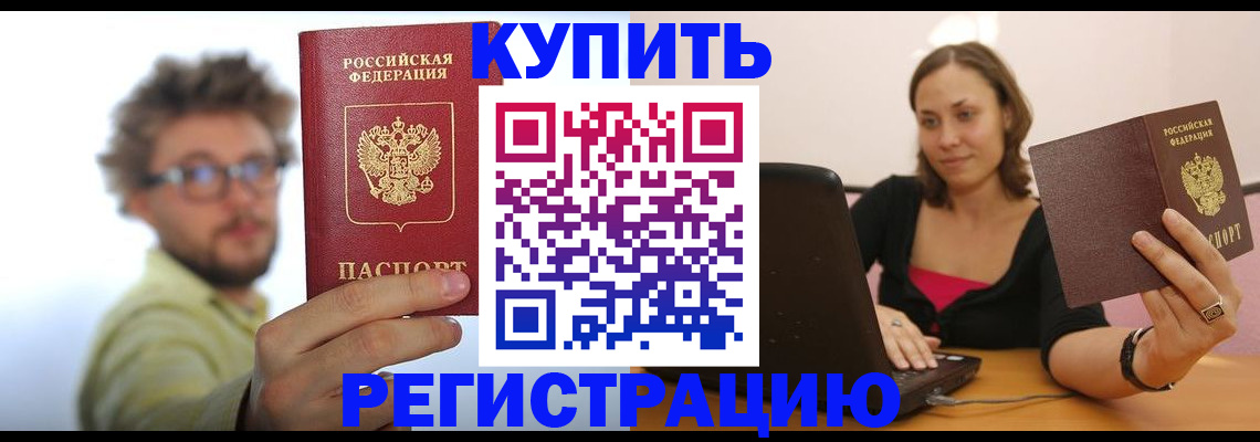 временная регистрация надежно в Агрызе