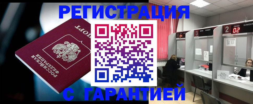 купить прописку в Агрызе