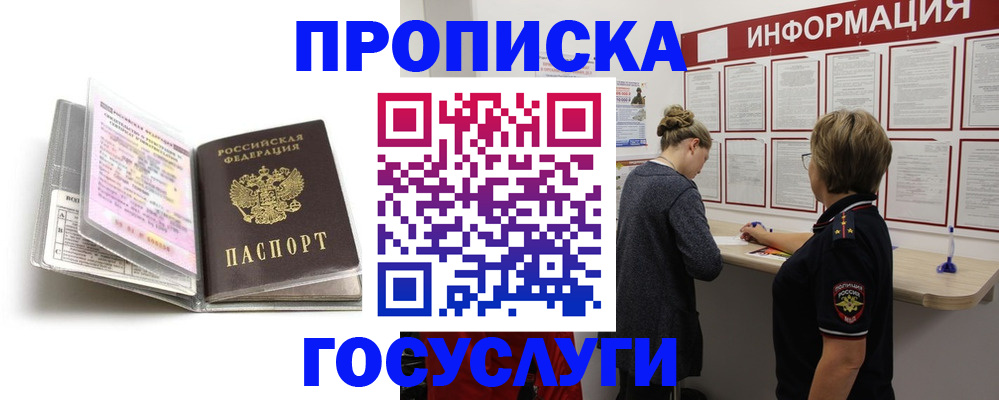 временная регистрация надежно в Агрызе