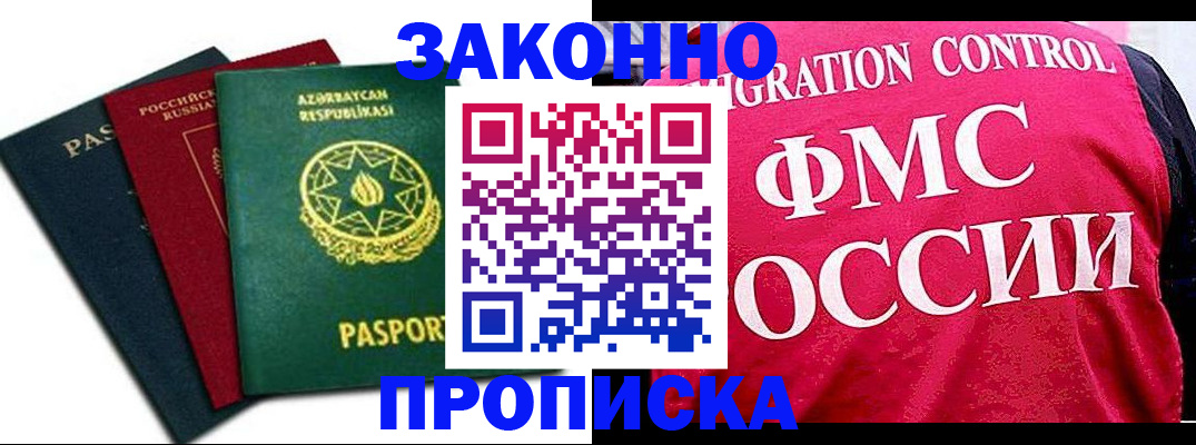 прописка в квартире в Агрызе